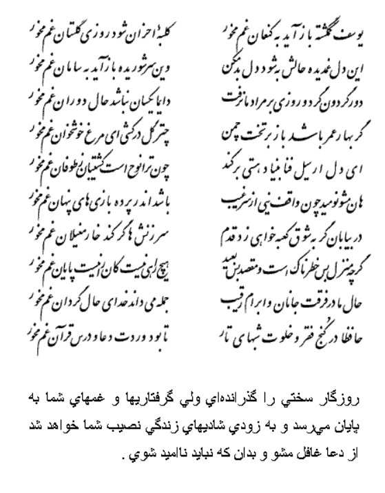 تفال/ یوسف گمگشته باز آید به کنعان غم مخور 