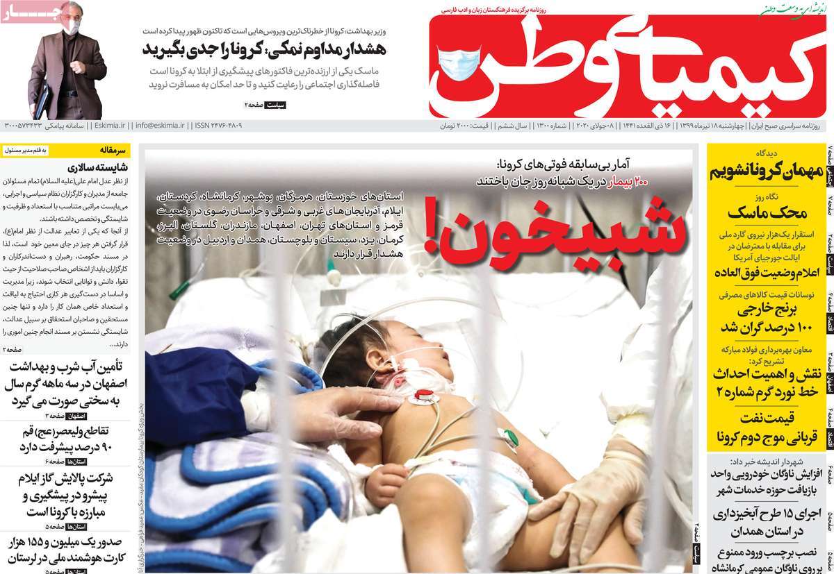 صفحه اول روزنامه کیمیای وطن