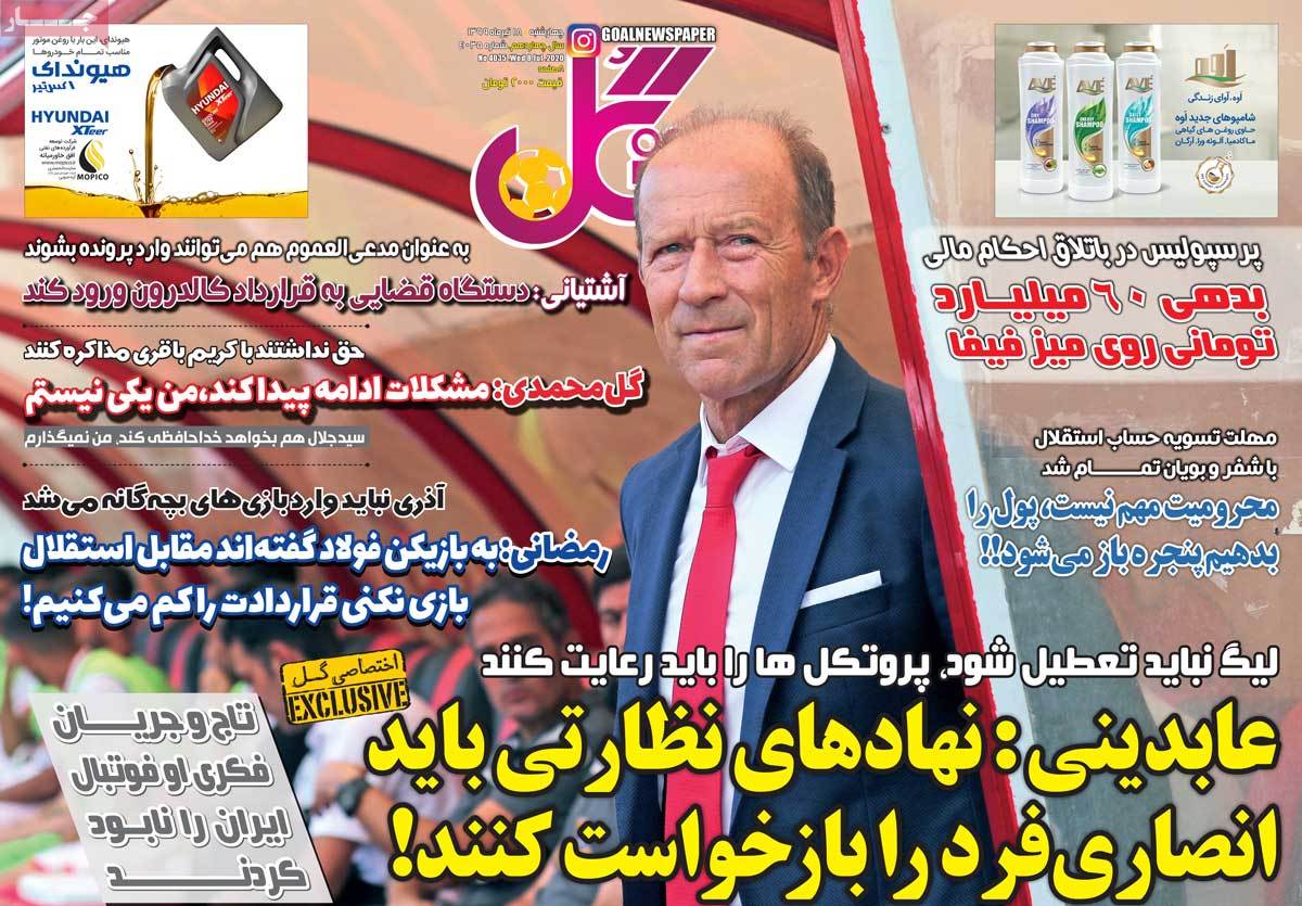 صفحه اول روزنامه گل