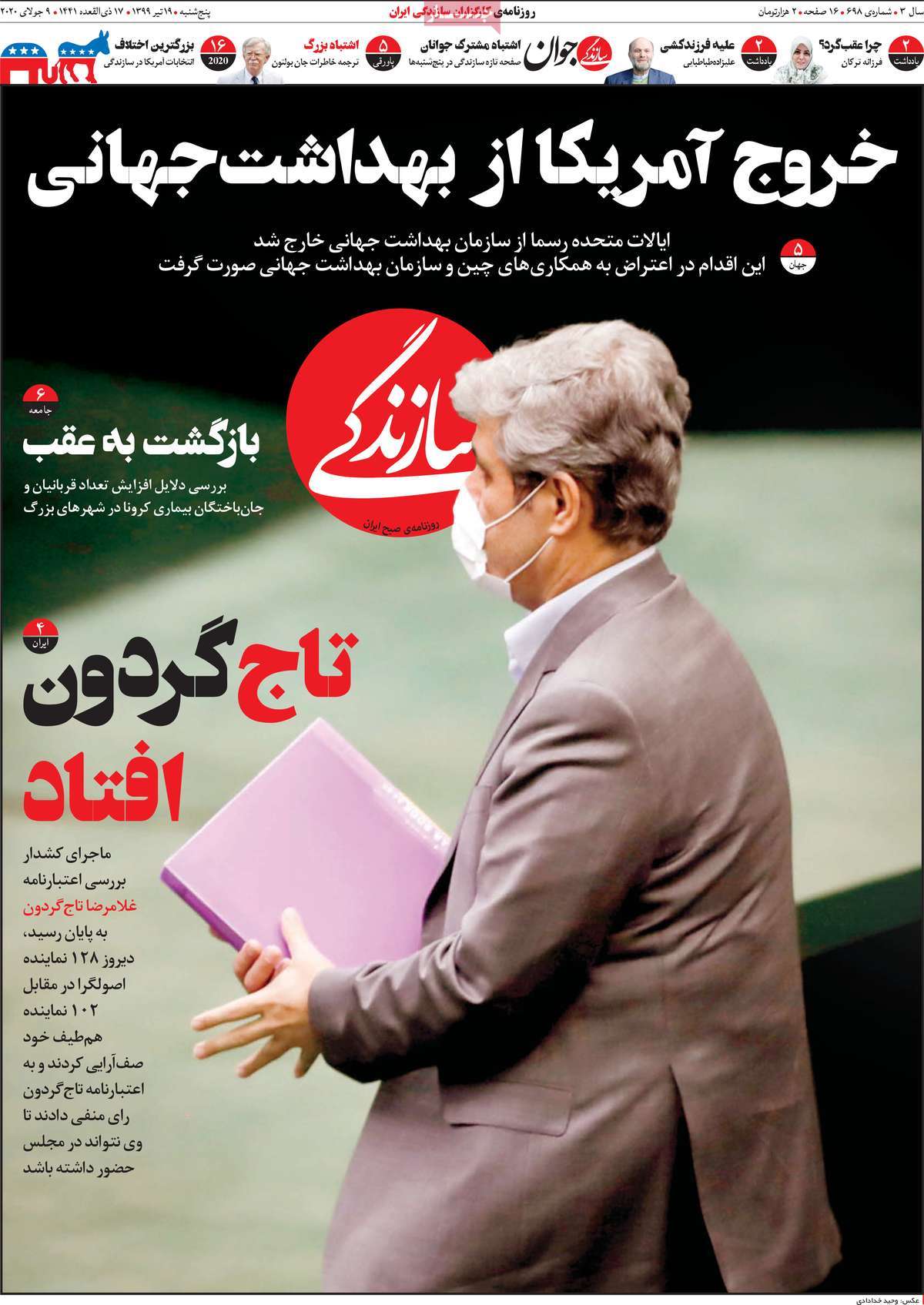صفحه اول روزنامه  سازندگی