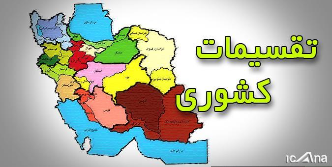 تغییر نام شهر «رودیان» به «رویان» تصویب شد