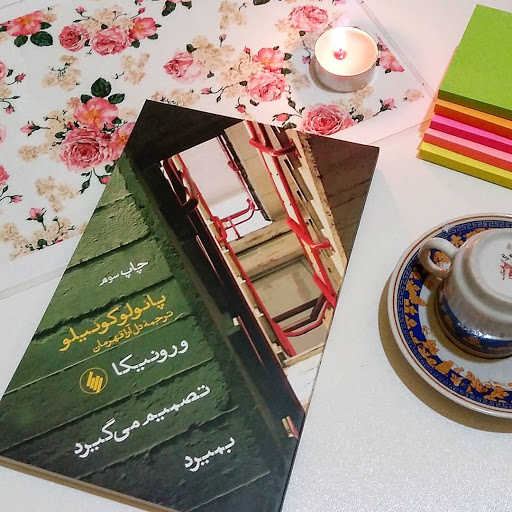 دو خط کتاب/ از شنیدن بدبختی دیگران، خوشحال می‌شویم!