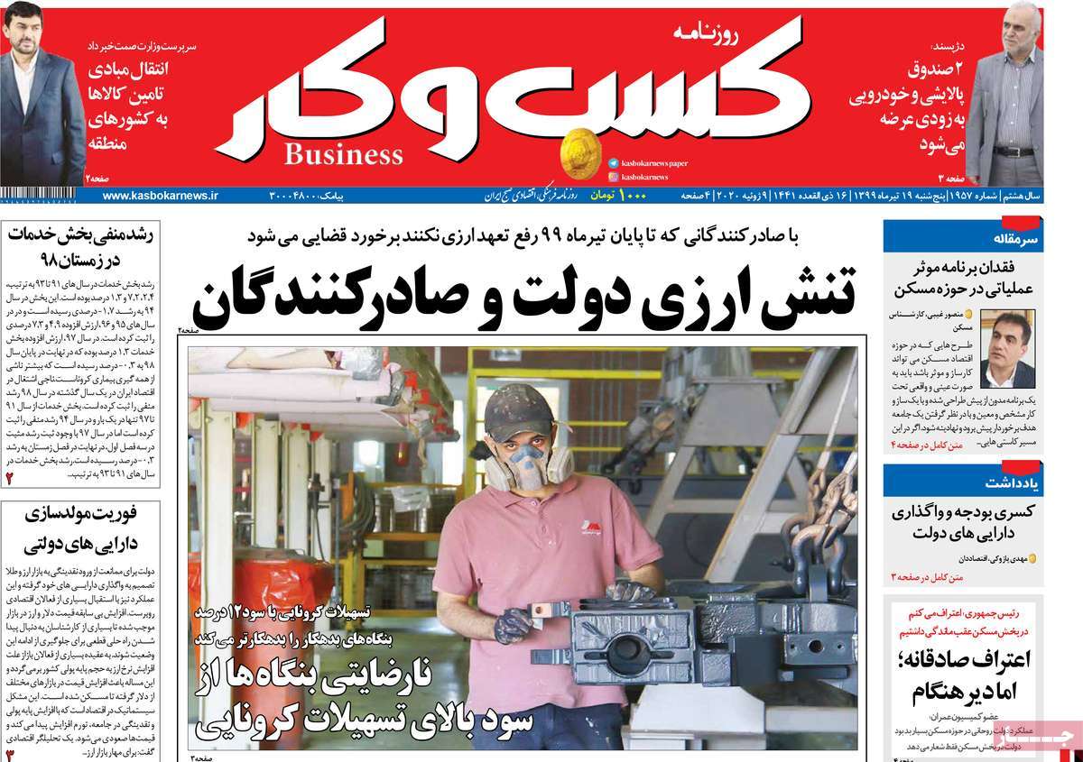 صفحه اول روزنامه  کسب و کار