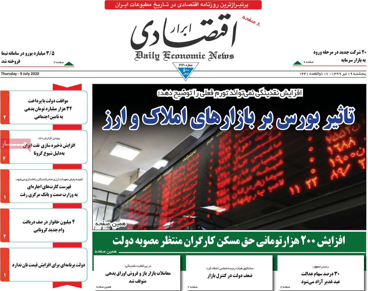 صفحه اول روزنامه  ابرار اقتصادی