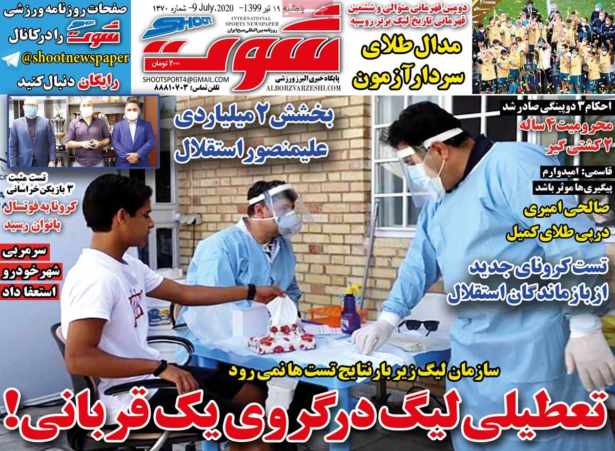 صفحه اول روزنامه  شوت