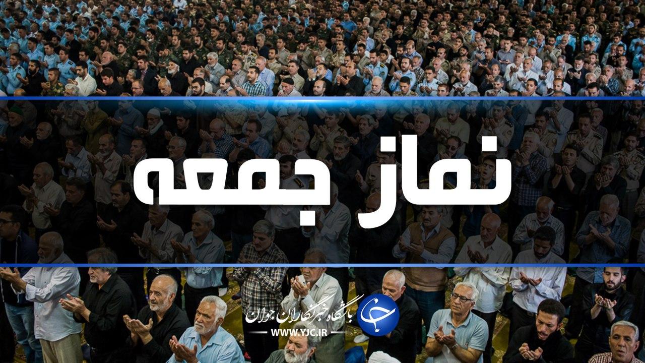 اقامه نماز جمعه فردا در سراسر کرمان