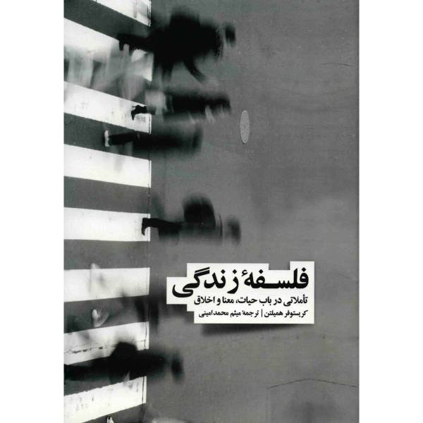 بخشی از کتاب/ آموختنِ معنای انسان و زندگی چیزی است که در آن در حال پیشرفتم