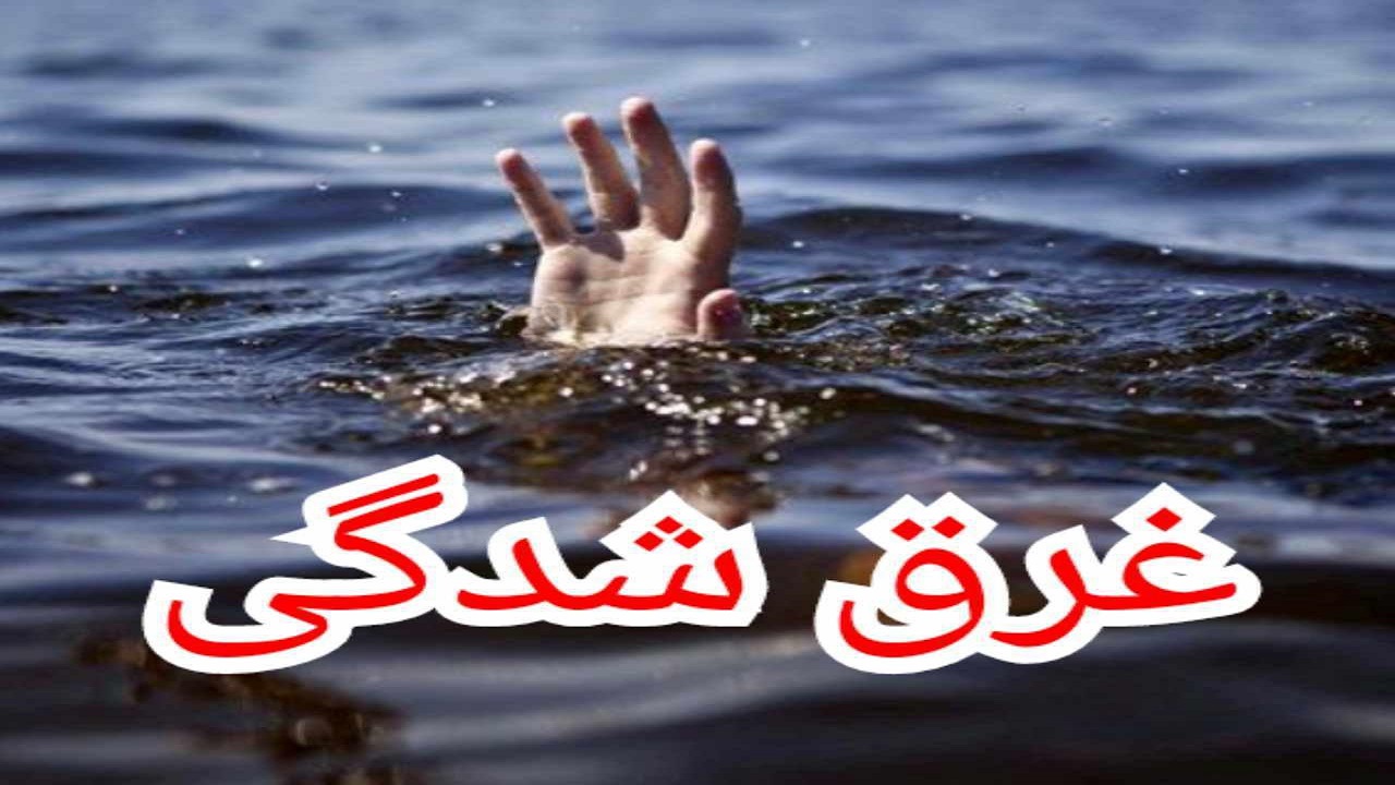 رودخانه ارمند جان مرد ۲۷ ساله را گرفت