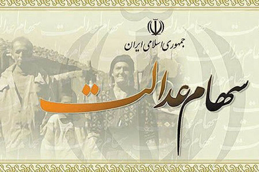 جزییات طرح مجلس برای جاماندگان سهام عدالت