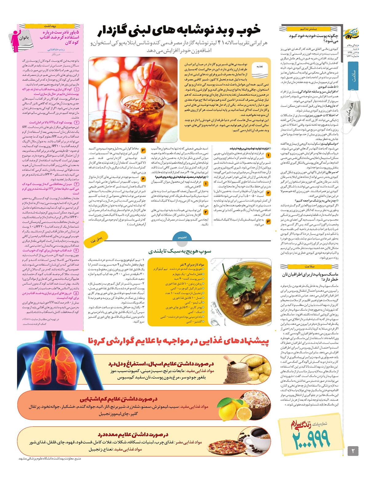 ویژه نامه  زندگی سلام