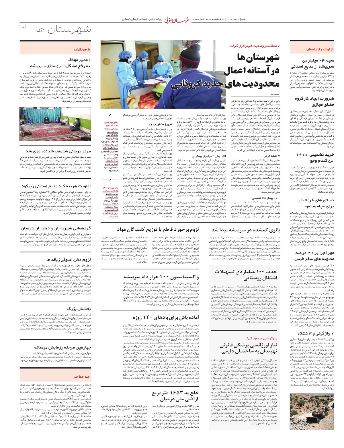 روزنامه  خراسان جنوبی