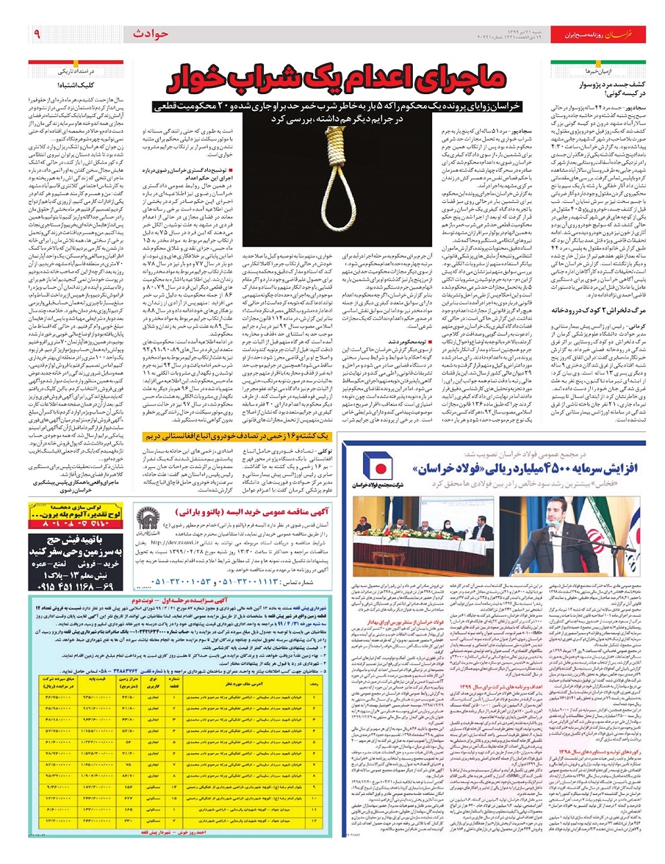 روزنامه خراسان/ سهامداری در روزهای بی قراری