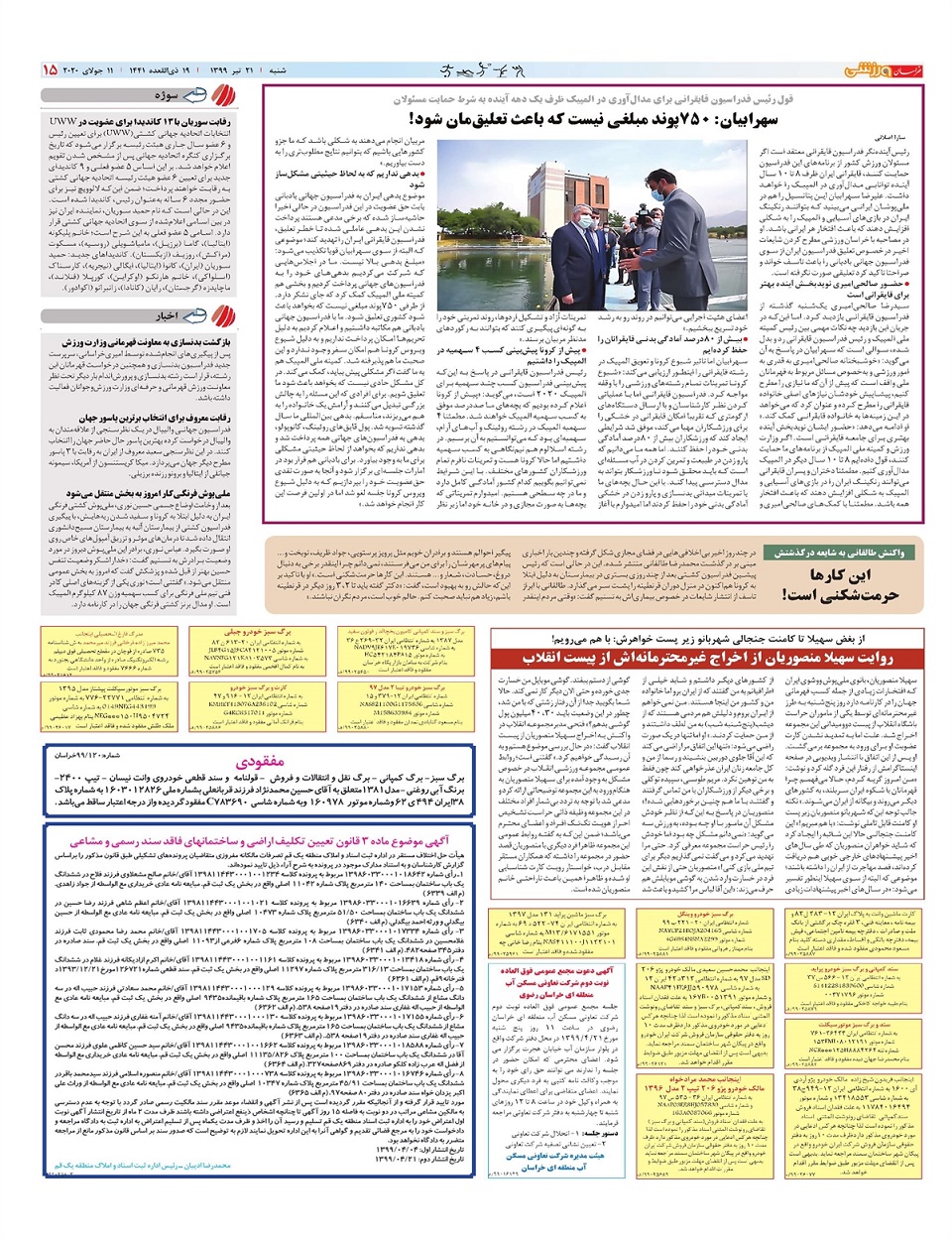 روزنامه خراسان ورزشی