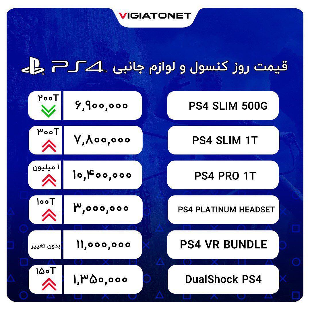 قیمت روز انواع کنسول بازی و لوازم جانبی