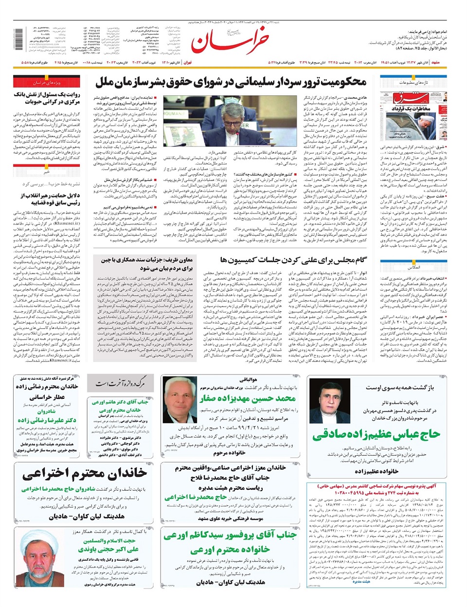روزنامه خراسان/ سهامداری در روزهای بی قراری