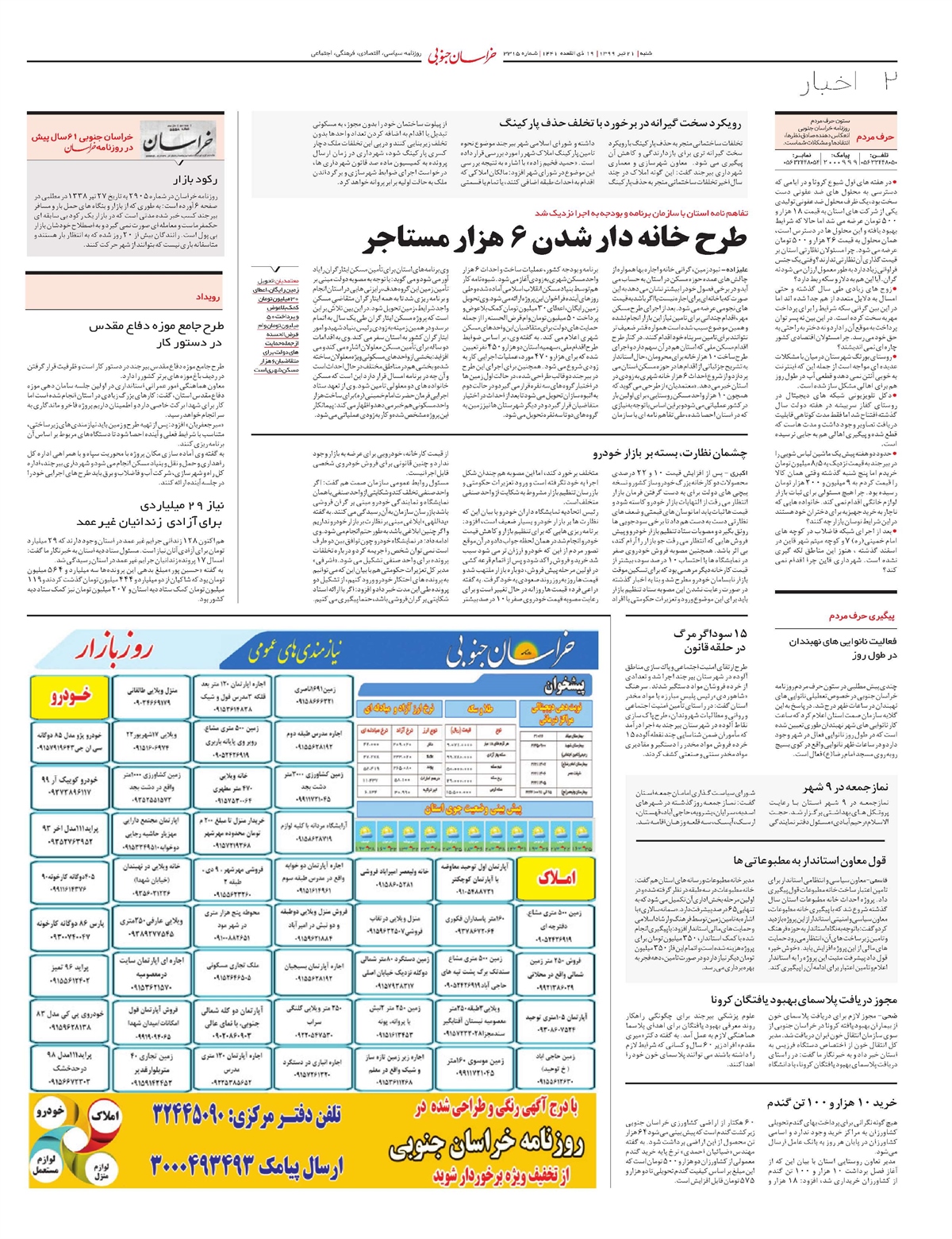 روزنامه  خراسان جنوبی