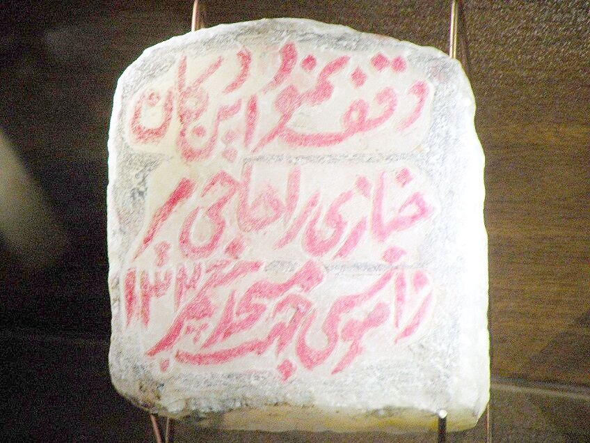 کشف نخستین وقف‌نامه سنگی در همدان