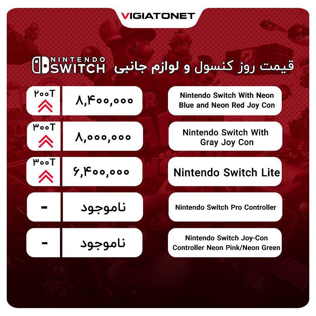 قیمت روز انواع کنسول بازی و لوازم جانبی