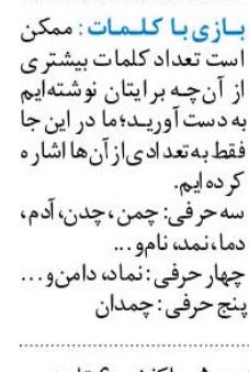 بازی با کلمات و حروف