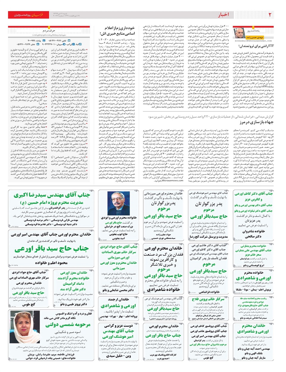 روزنامه خراسان/ سهامداری در روزهای بی قراری
