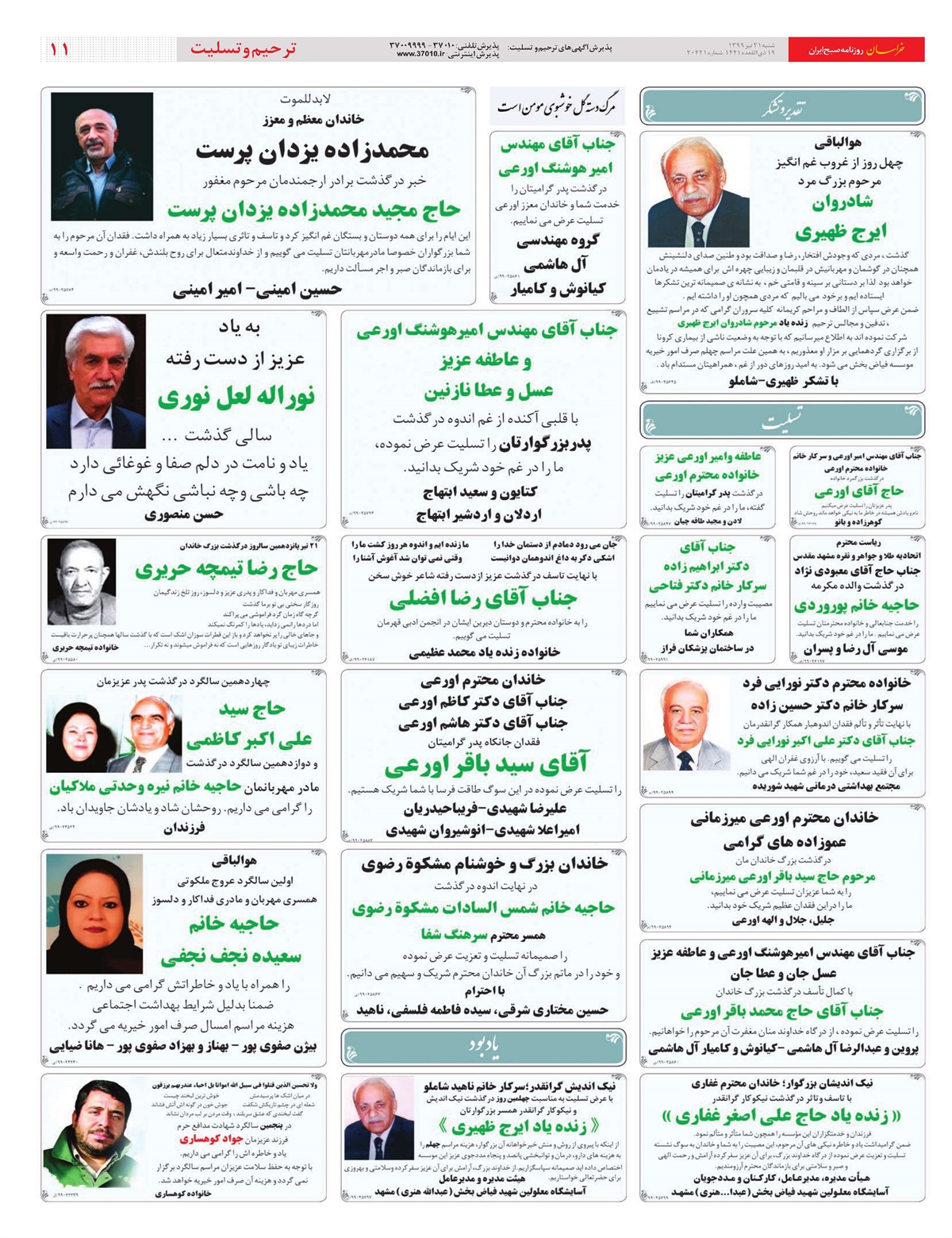روزنامه خراسان/ سهامداری در روزهای بی قراری