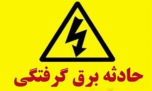  برق گرفتگی کارگر ساختمانی در ساوجبلاغ