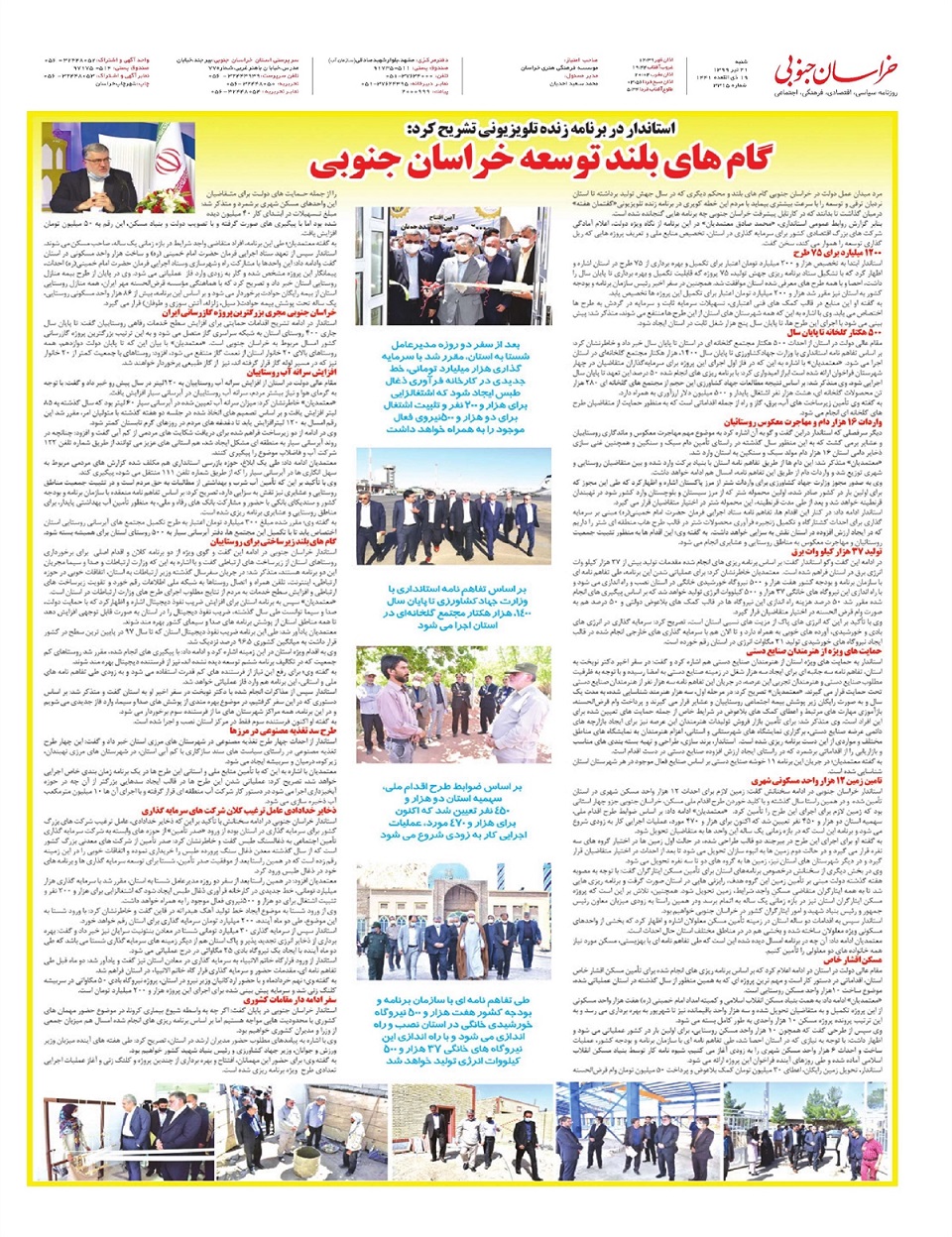 روزنامه  خراسان جنوبی