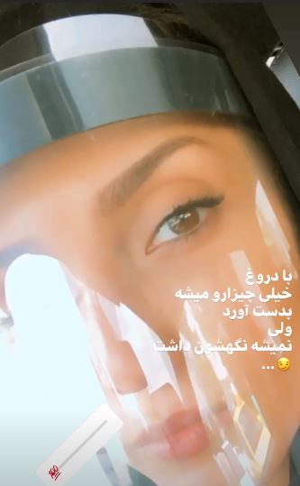 چهره ها/ «خاطره اسدی» با شیلد صورت به جنگ کرونا رفت!