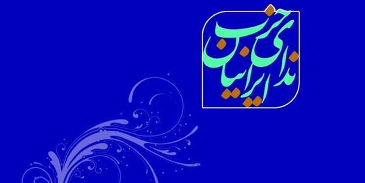 بررسی «طرح سؤال از رئیس‌جمهور» در جلسه حزب ندا