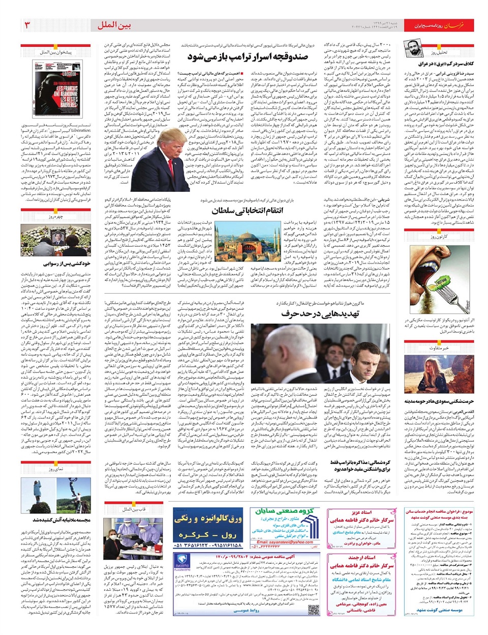 روزنامه خراسان/ سهامداری در روزهای بی قراری
