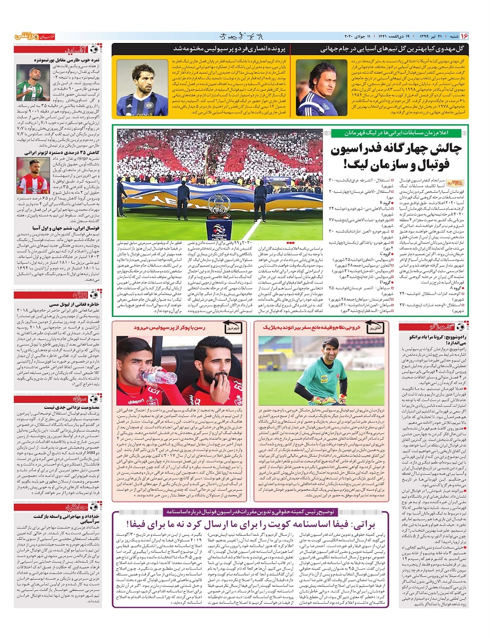 روزنامه خراسان ورزشی