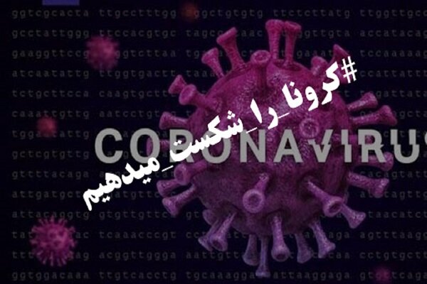 مسن‌ترین بیمار مبتلا به کرونا در سیرجان بهبود یافت