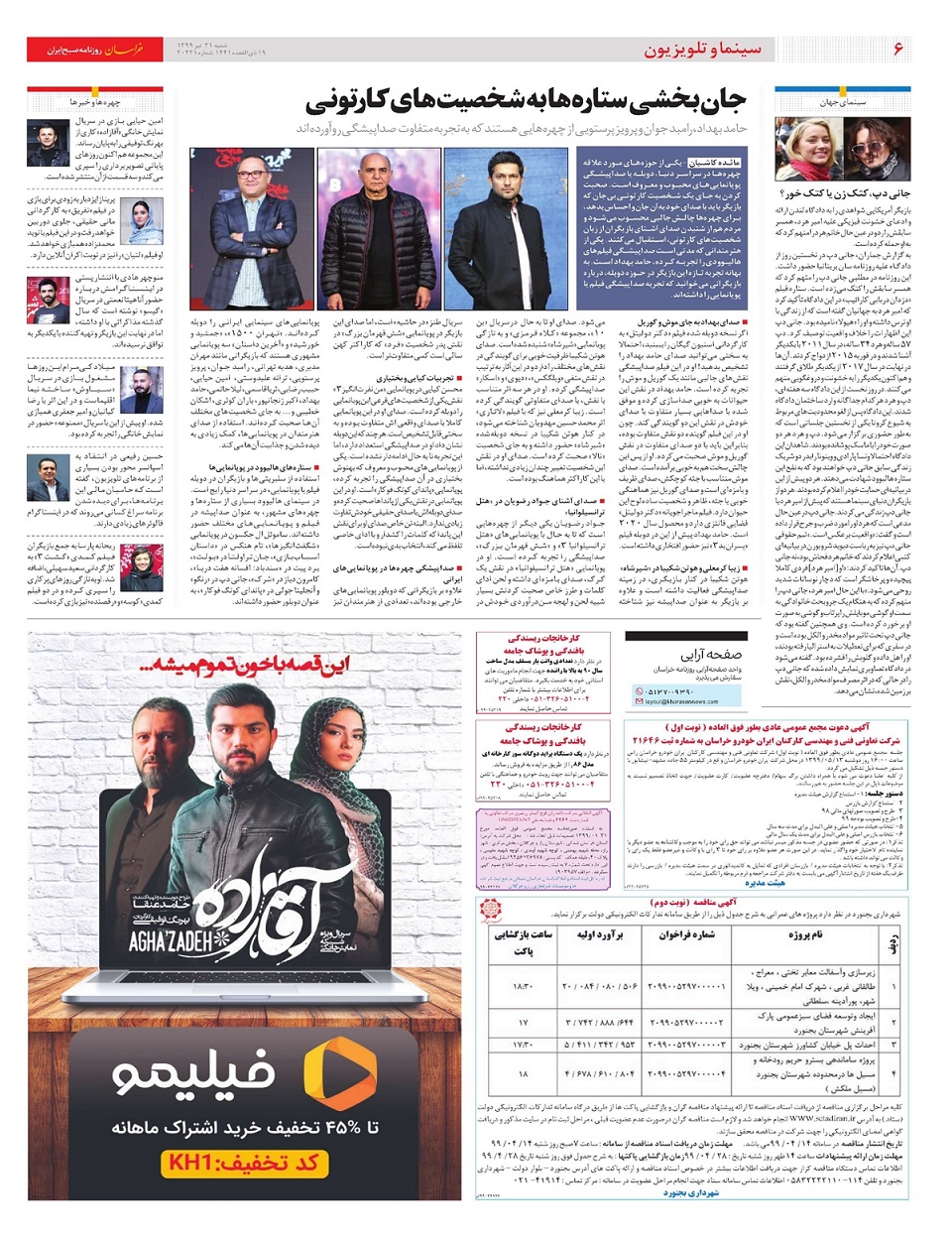 روزنامه خراسان/ سهامداری در روزهای بی قراری