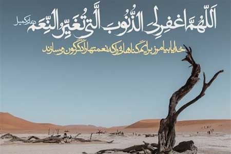 گناهانی که نعمت‌ها را دگرگون می‌کنند