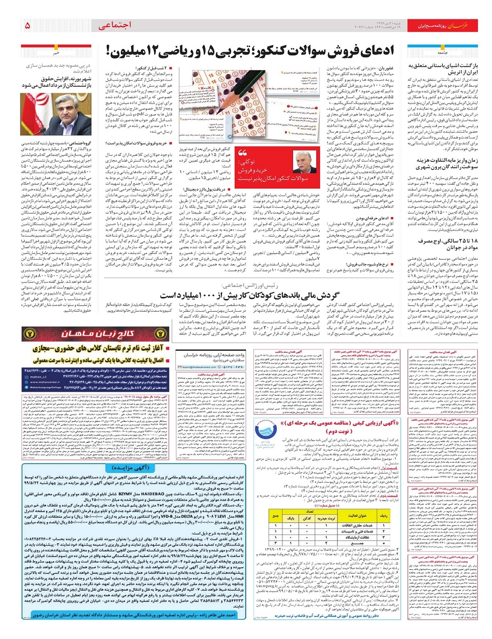 روزنامه خراسان/ سهامداری در روزهای بی قراری