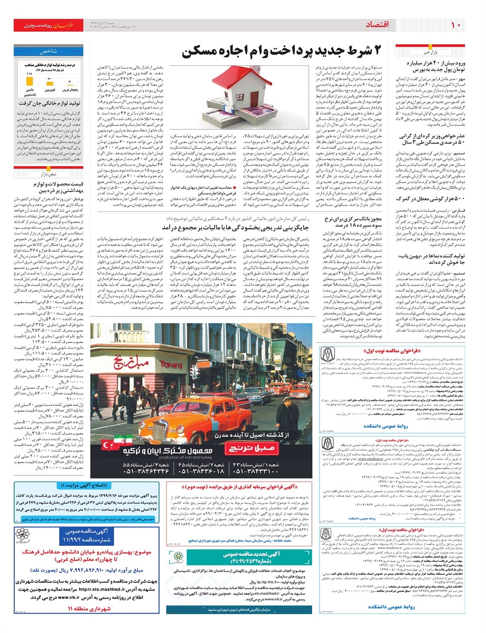 روزنامه خراسان/ سهامداری در روزهای بی قراری