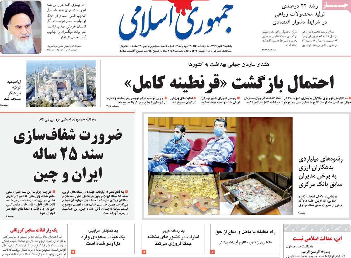 صفحه اول روزنامه  جمهوری اسلامی