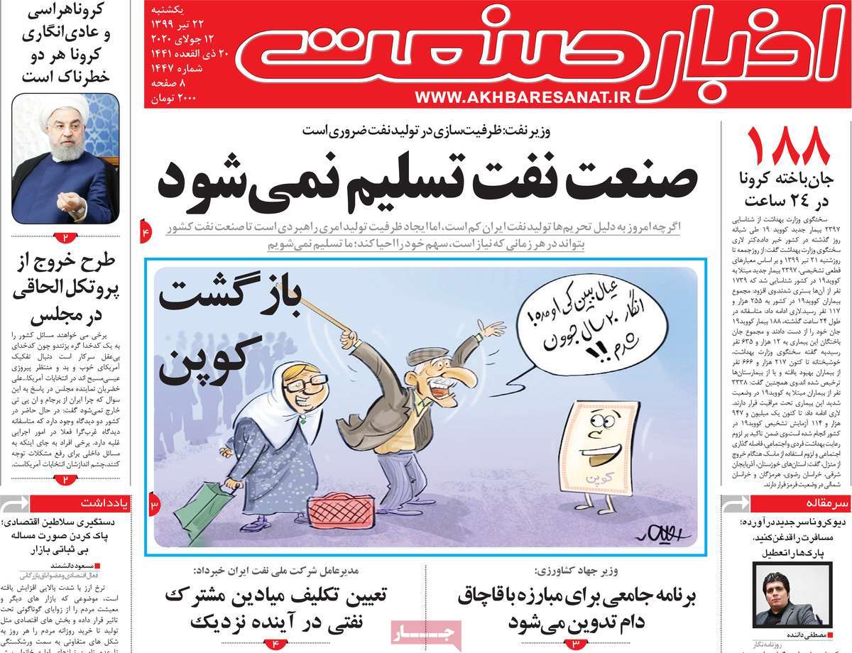 صفحه اول روزنامه  اخبار صنعت