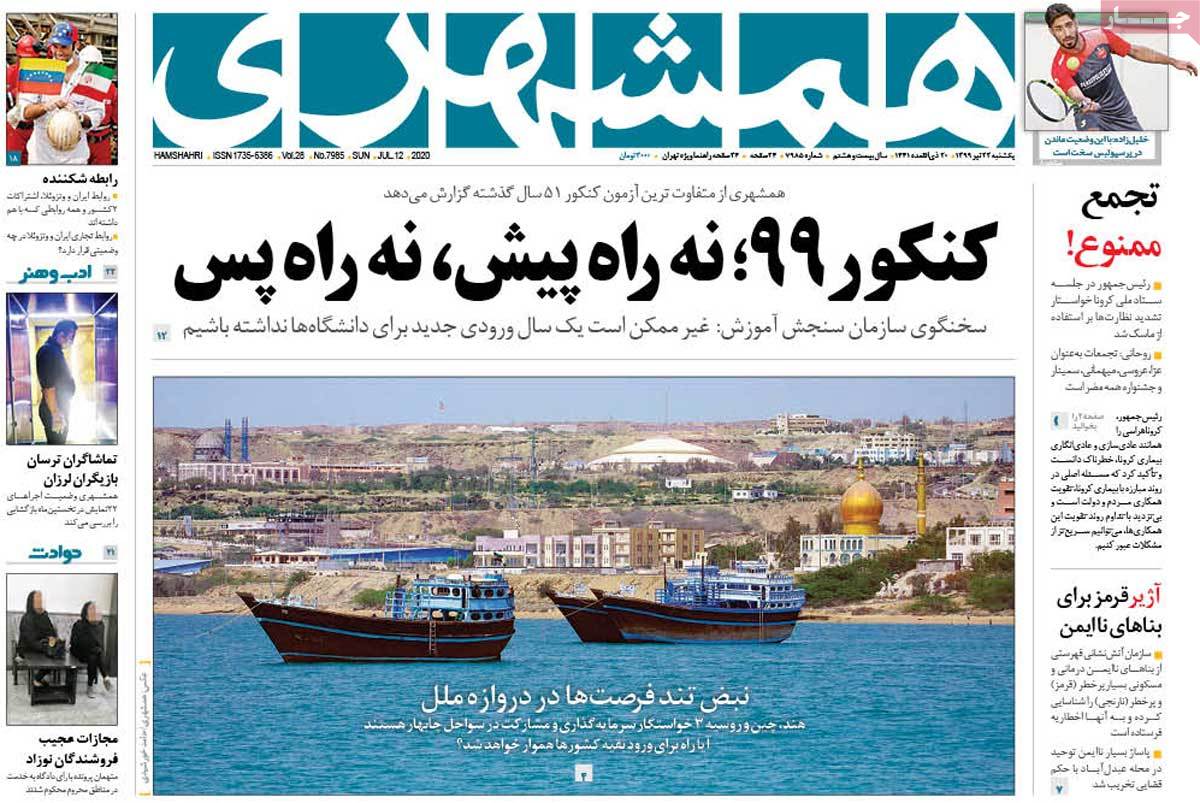 صفحه اول روزنامه  همشهری