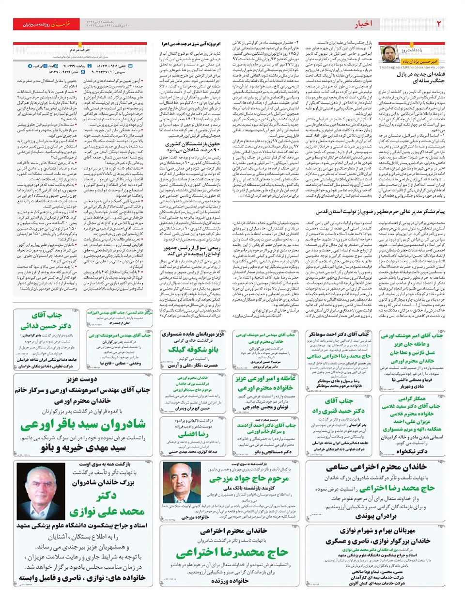 روزنامه خراسان/ خیز کرونا به سوی کودکان