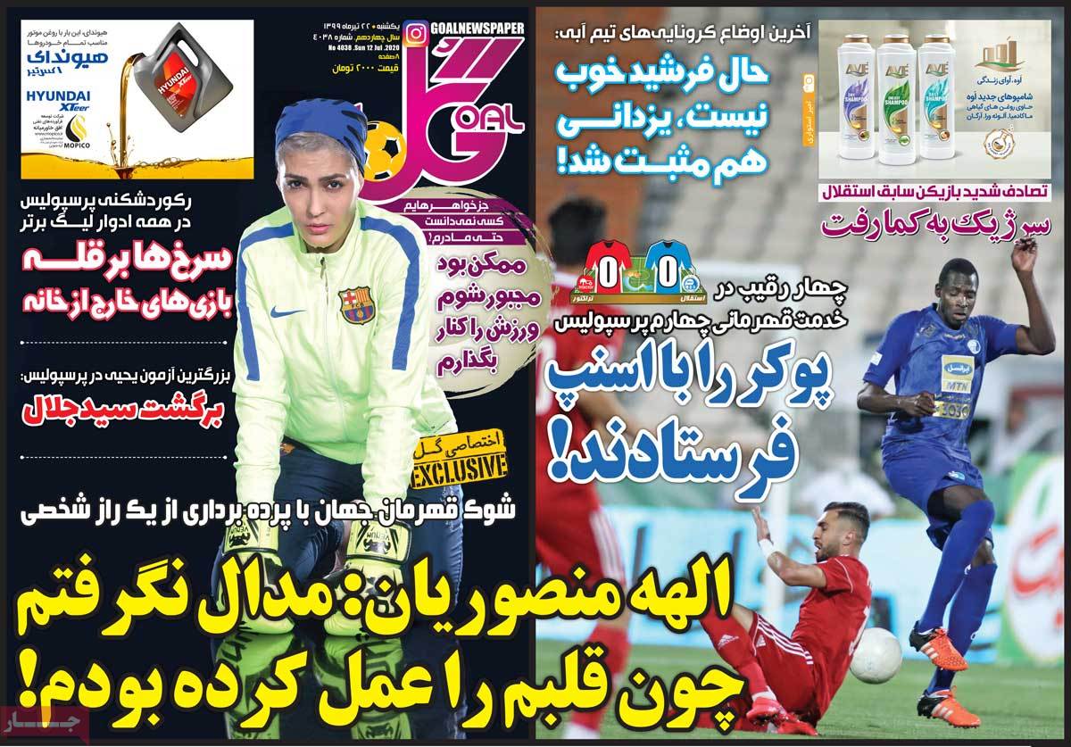 صفحه اول روزنامه  گل
