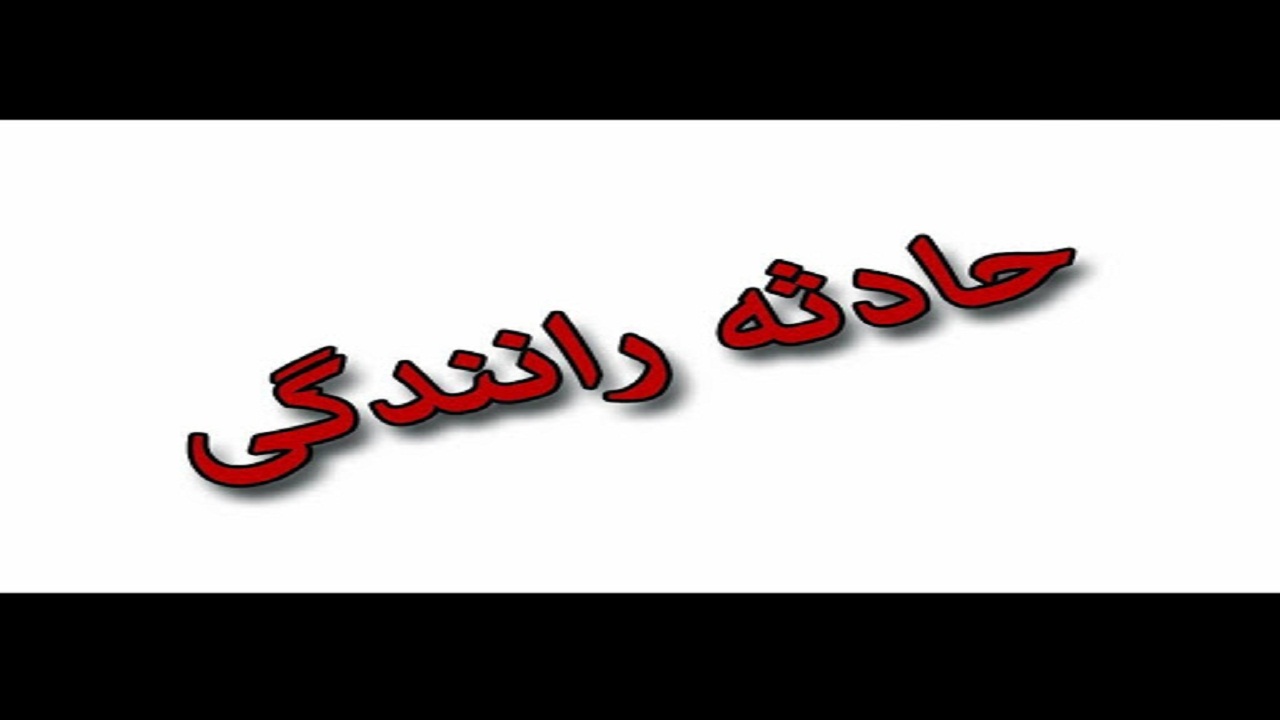 واژگونی پراید راننده اش را به کام مرگ کشاند 