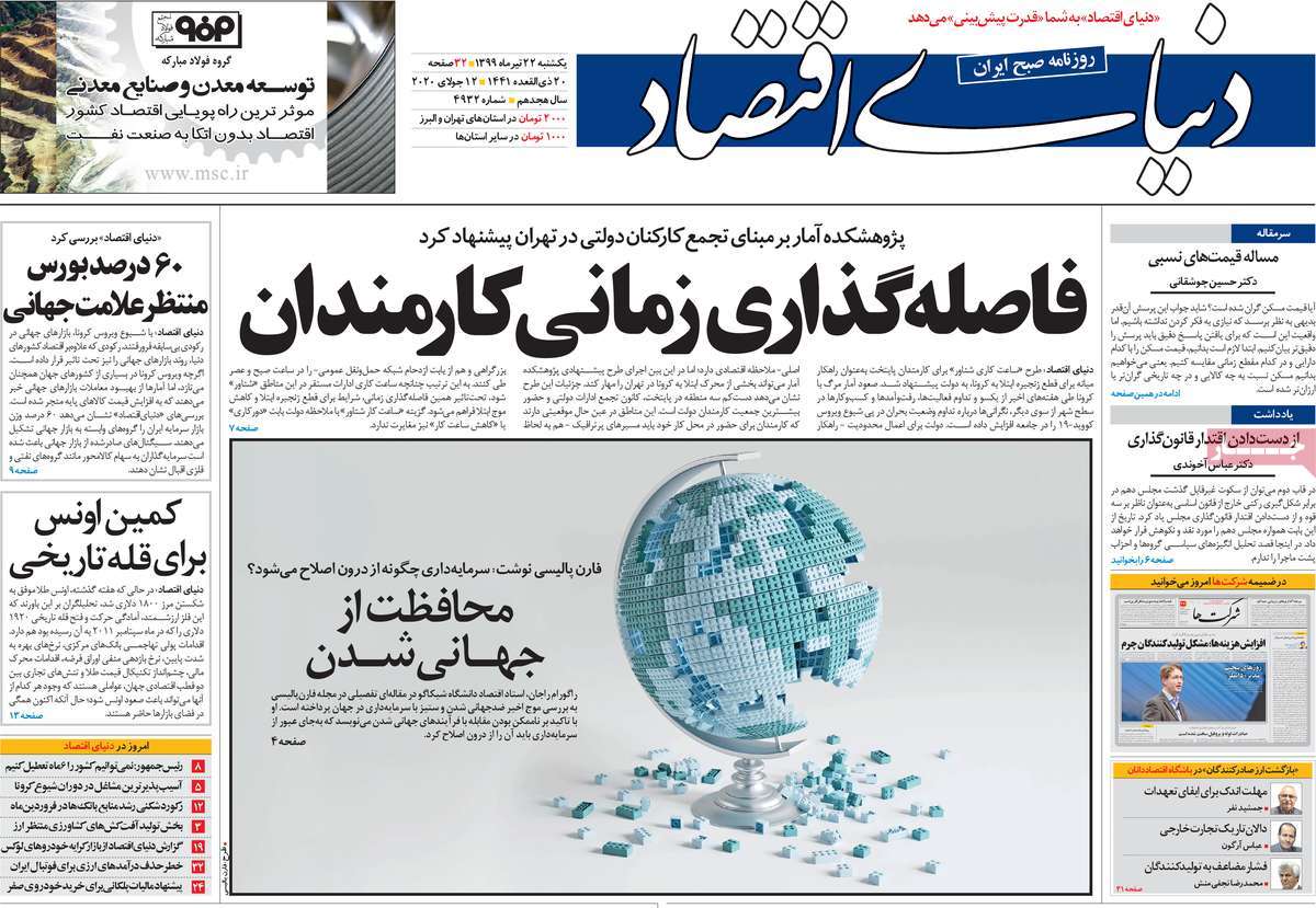 صفحه اول روزنامه  دنیای اقتصاد