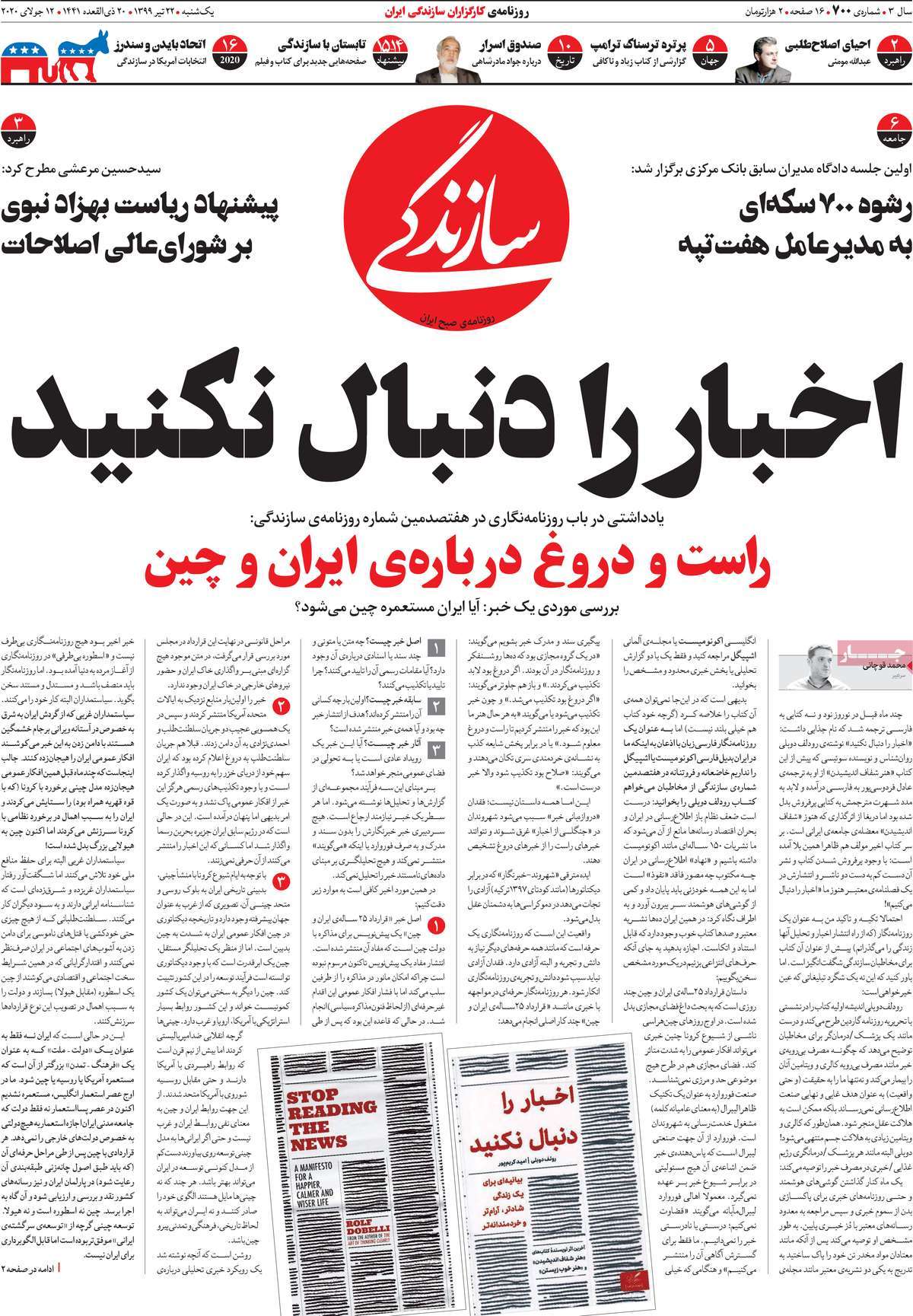 صفحه اول روزنامه  سازندگی