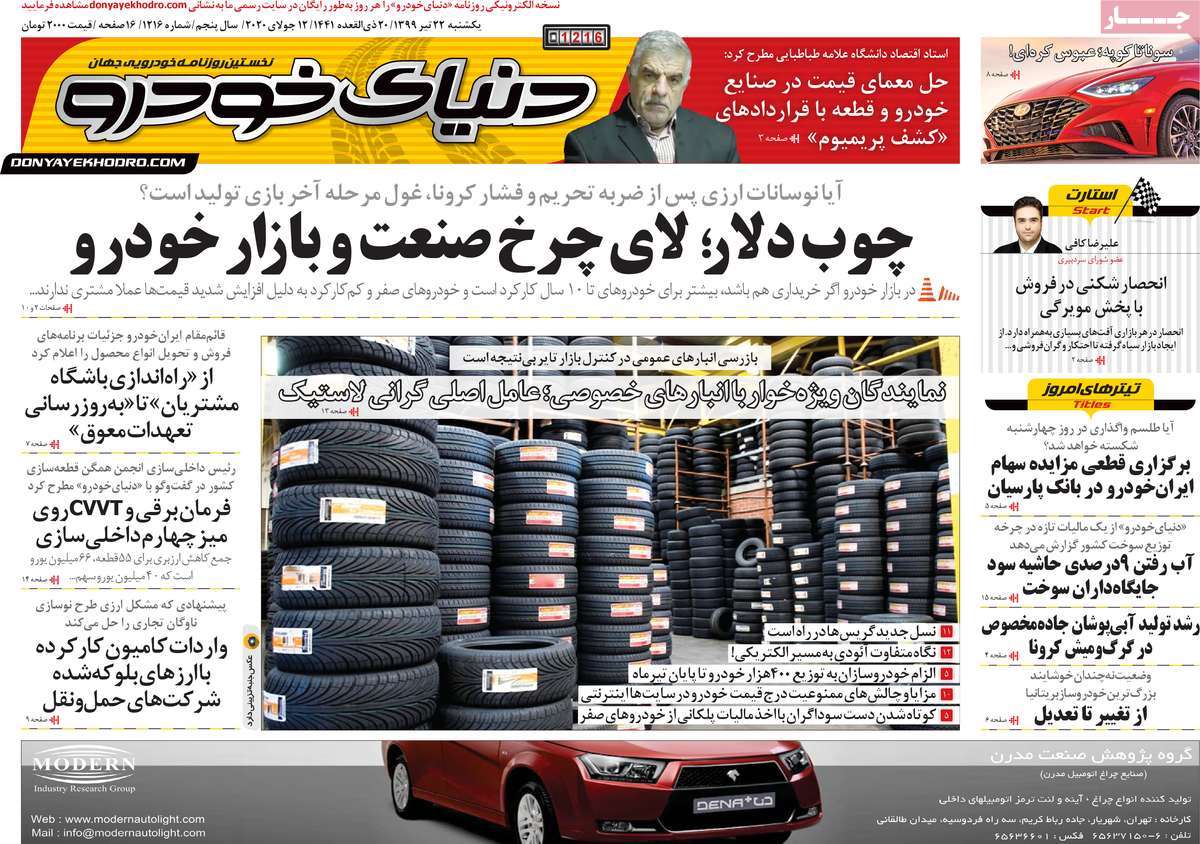 صفحه اول روزنامه  دنیای خودرو