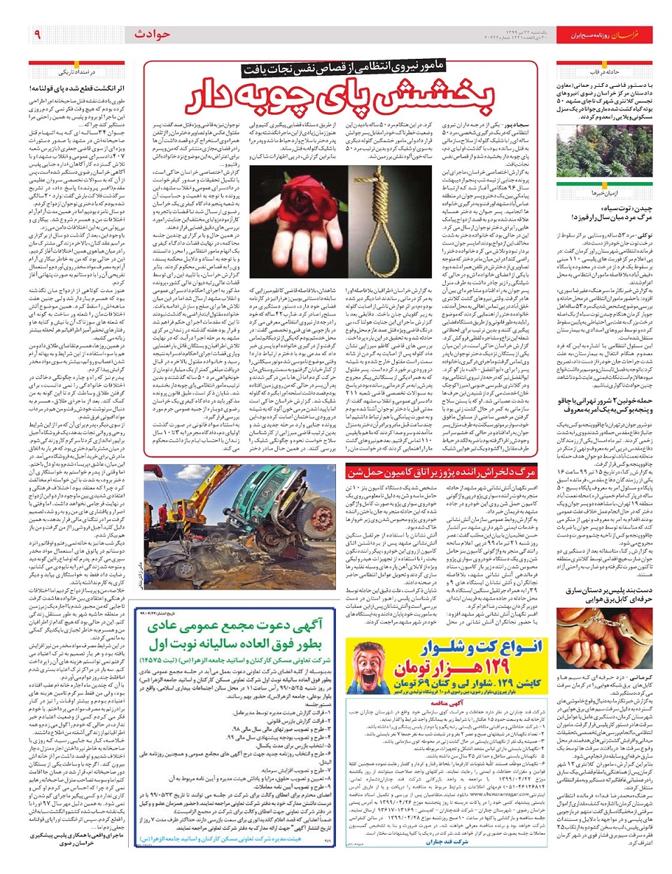 روزنامه خراسان/ خیز کرونا به سوی کودکان