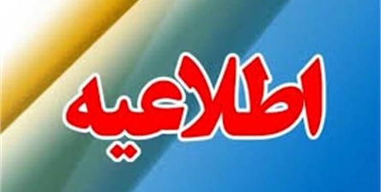 تداوم تعطیلی مدارس آذربایجان‌غربی