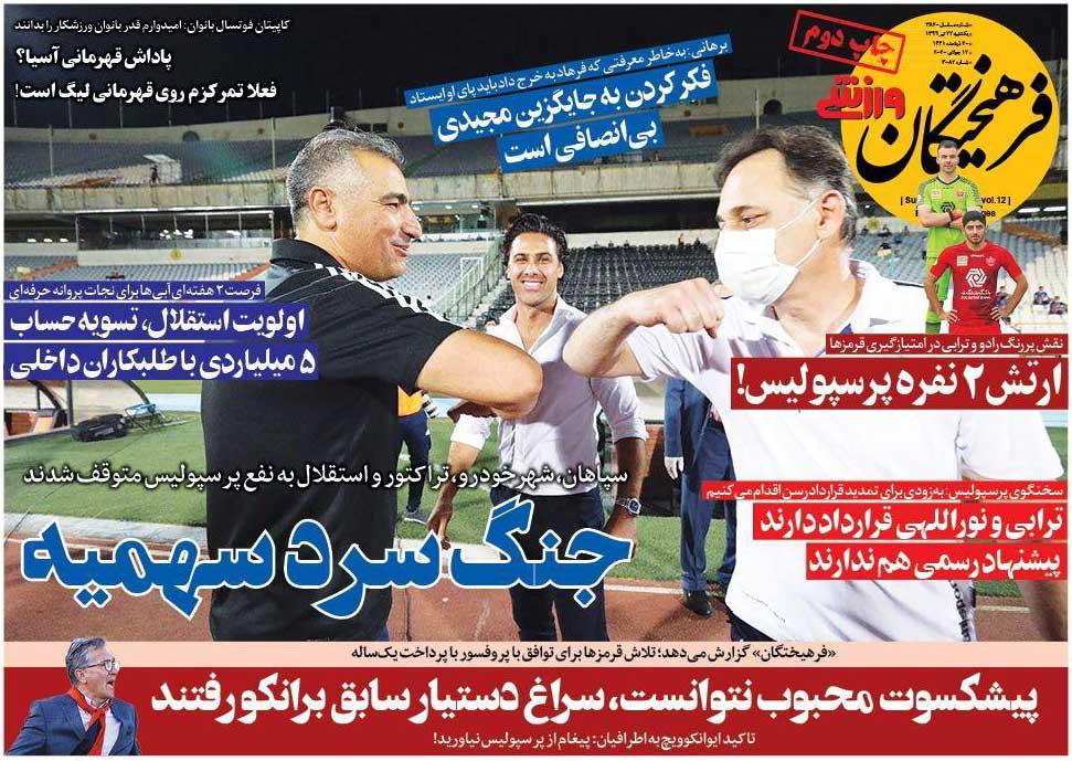 جنگ سرد سهمیه