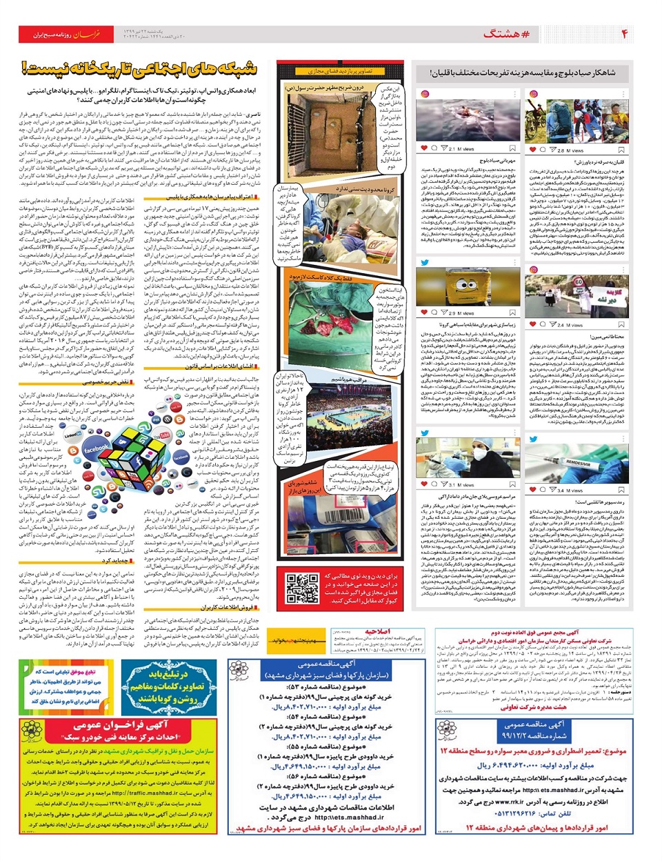 روزنامه خراسان/ خیز کرونا به سوی کودکان