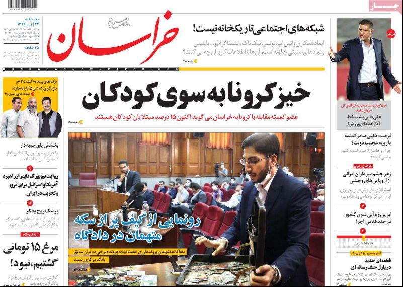 روزنامه خراسان/ خیز کرونا به سوی کودکان